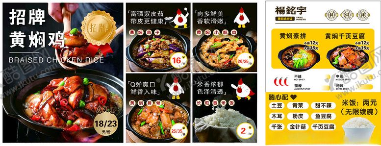 编号：11169010030221391329【酷图网】源文件下载-黄焖鸡米饭