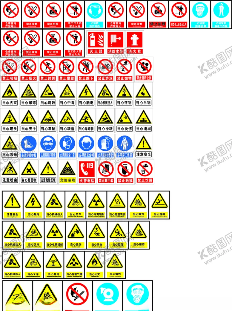 编号：49156305040126196494【酷图网】源文件下载-各种标示牌小心中毒