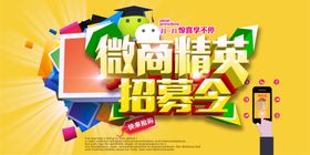微商精英招募令
