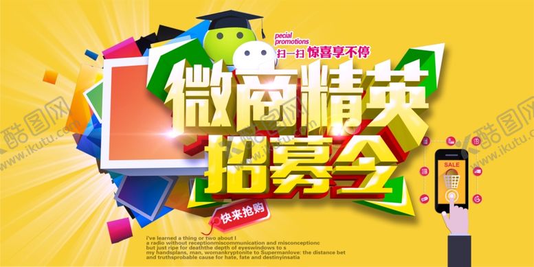 编号：20490305062334524980【酷图网】源文件下载-微商精英招募令