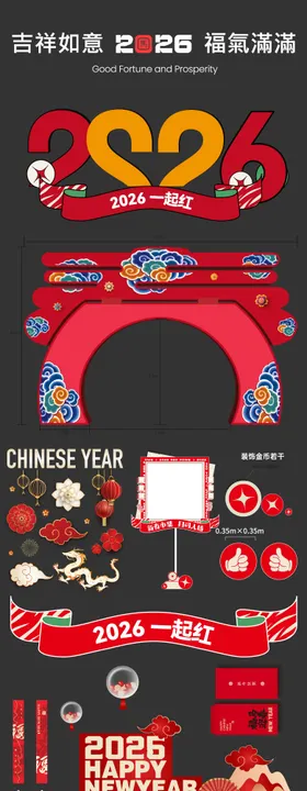 马年春节活动美陈