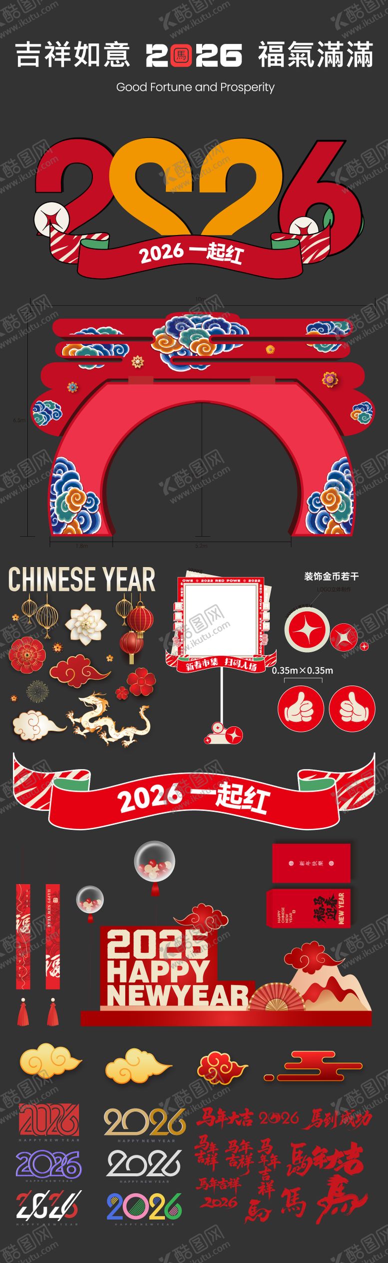 编号：13193501301631293563【酷图网】源文件下载-马年春节活动美陈