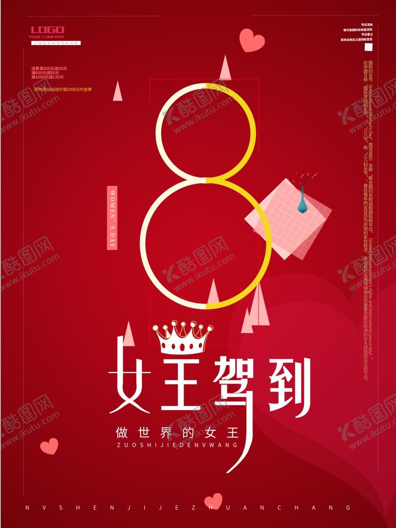 编号：37536707060306186492【酷图网】源文件下载-女神节海报