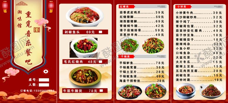 编号：74394801042019481826【酷图网】源文件下载-中式美食菜单展示