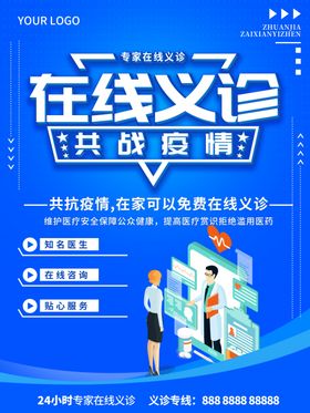 在线义诊