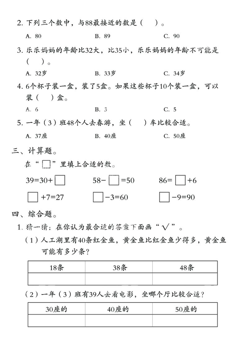 编号：20468109140837570835【酷图网】源文件下载-一年级下期中考试题