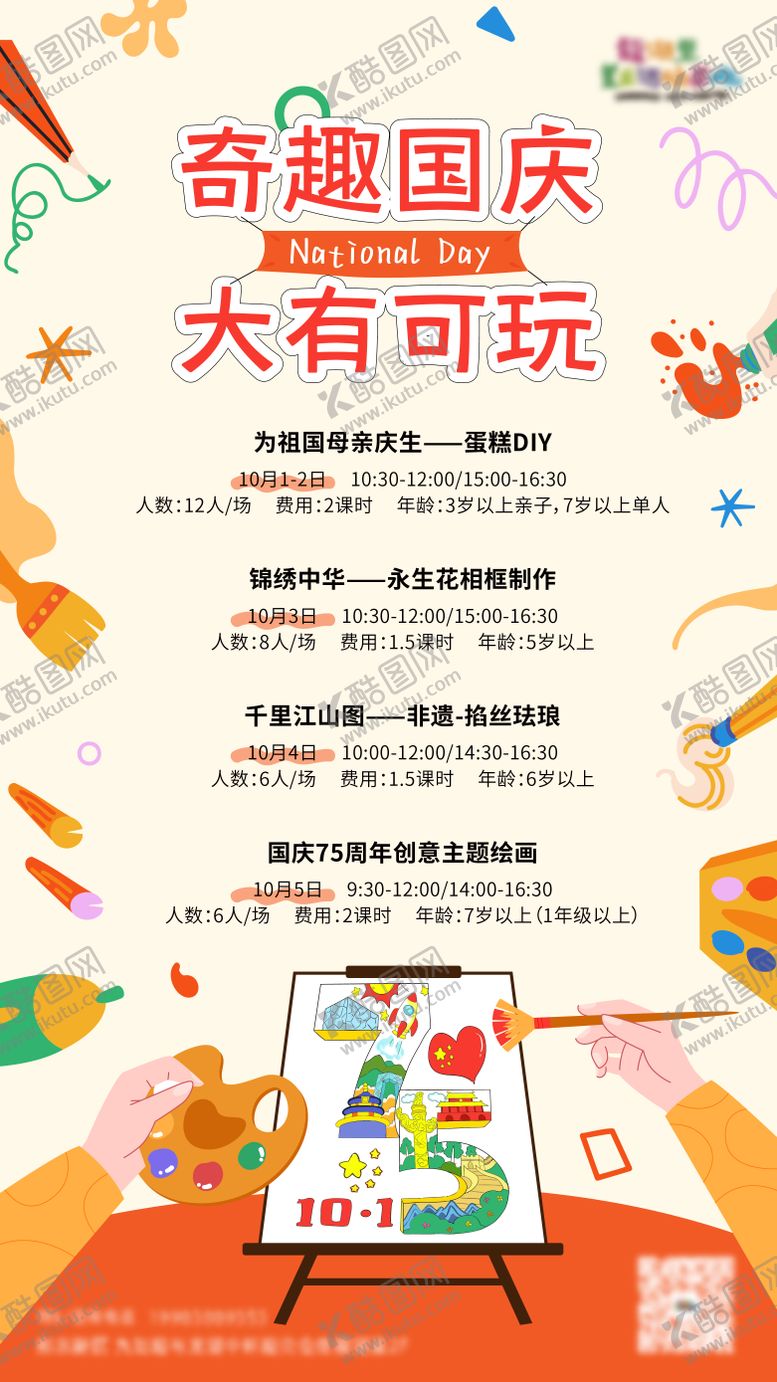 编号：39626809292014389471【酷图网】源文件下载-活动海报