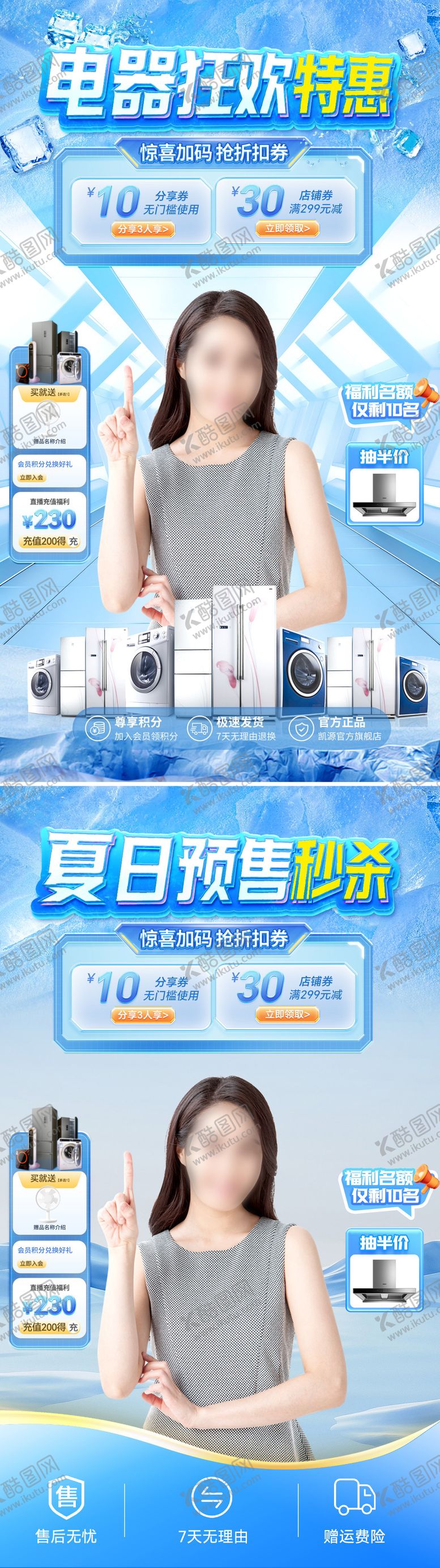 编号：56270102101119421815【酷图网】源文件下载-夏日电器科技清爽直播间背景电商海报