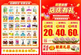 超市店庆促销海报