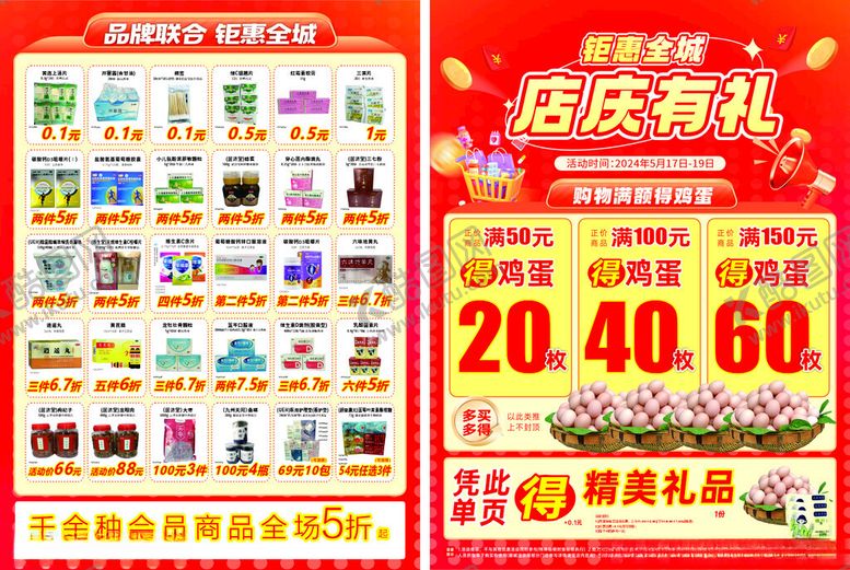 编号：74609804271931165472【酷图网】源文件下载-超市店庆促销海报