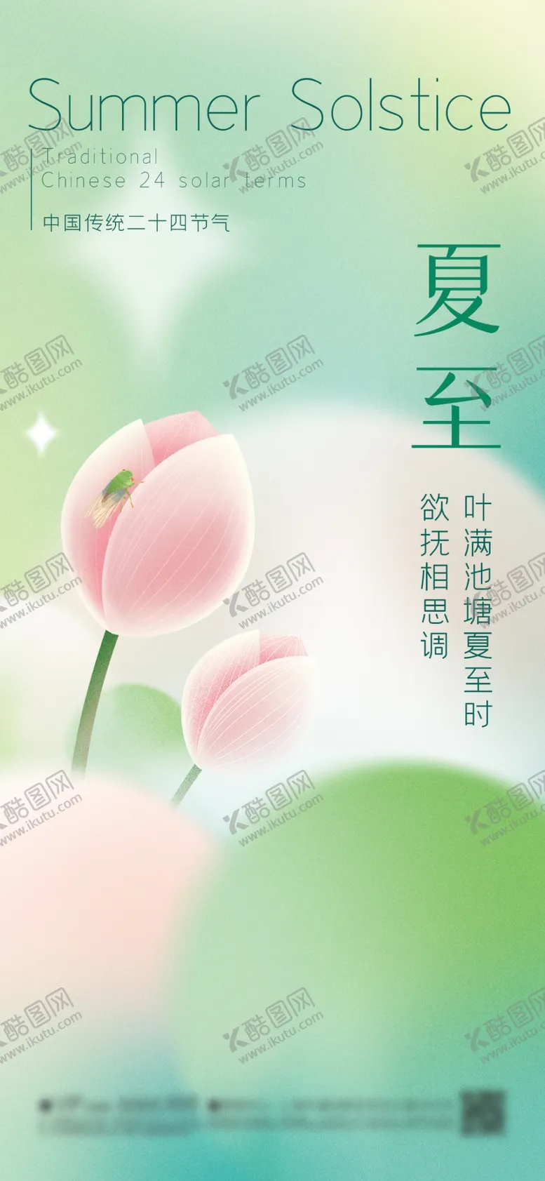 编号：13224401291549299502【酷图网】源文件下载-夏至节气海报