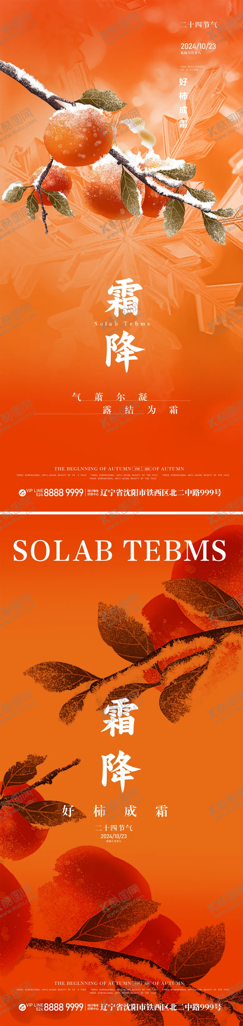 编号：81439312041550079732【酷图网】源文件下载-二十四节气霜降