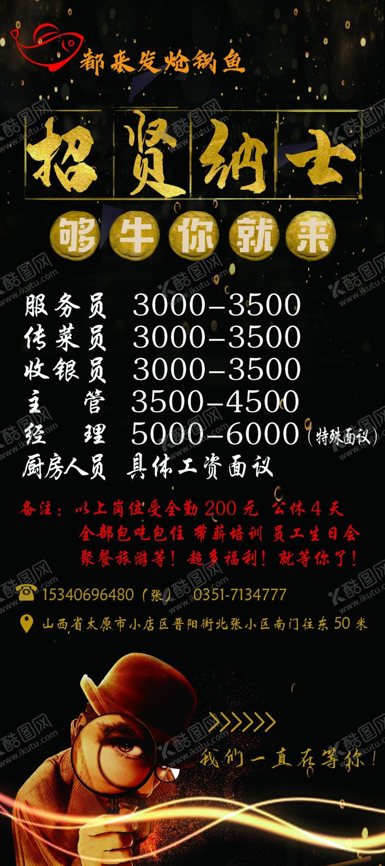 编号：66575110071439388292【酷图网】源文件下载-招聘招贤纳士