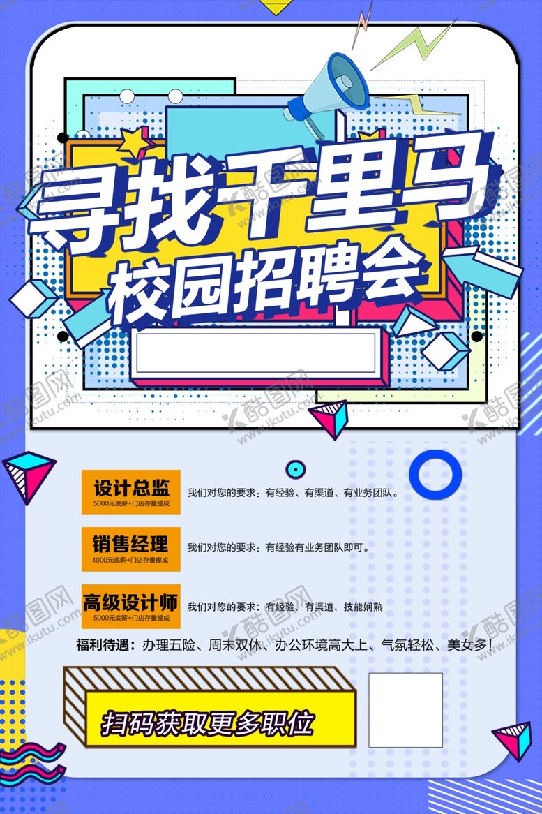 编号：46325605071303006028【酷图网】源文件下载-招聘