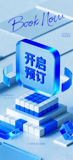 酒吧日常潮玩开启热点海报