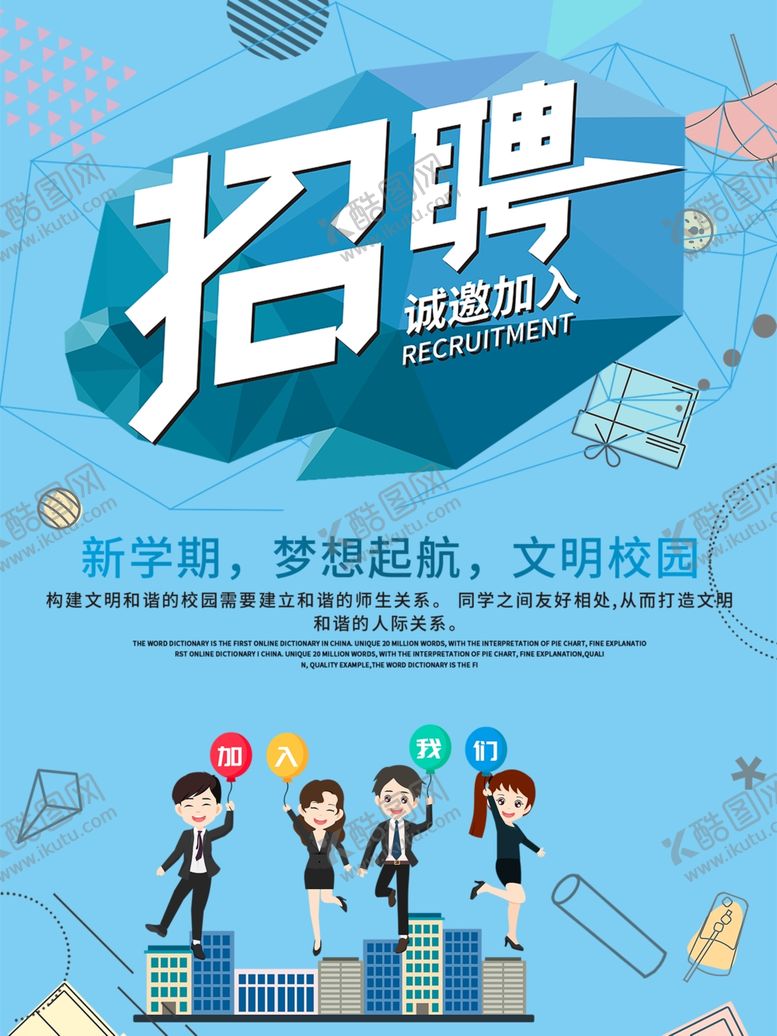 编号：61355807071928243330【酷图网】源文件下载-招聘