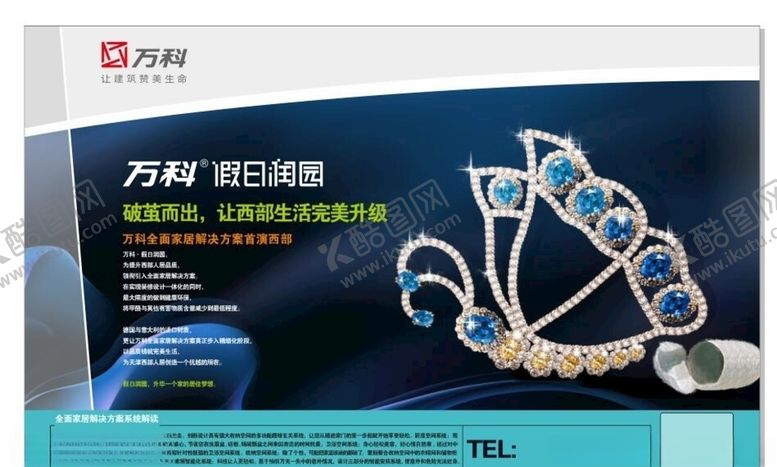 编号：50251010300308138740【酷图网】源文件下载-房地产海报