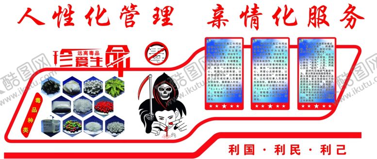 编号：44204510161507137741【酷图网】源文件下载-禁毒造型墙