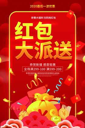 红包大派送