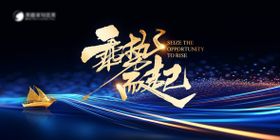 乘势而起活动背景板