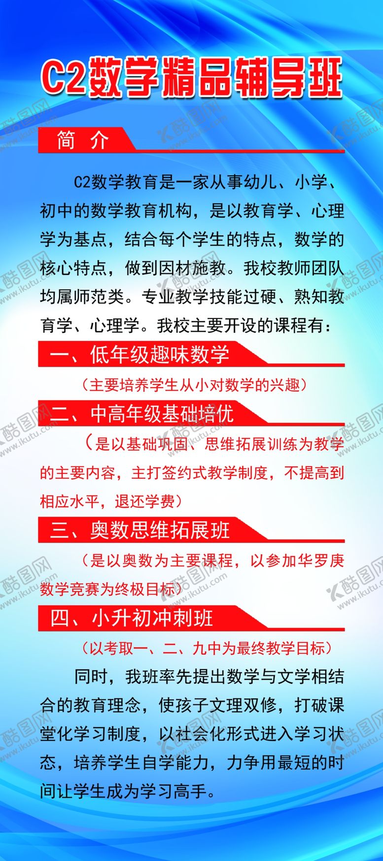 编号：90166709102049241586【酷图网】源文件下载-数学展架