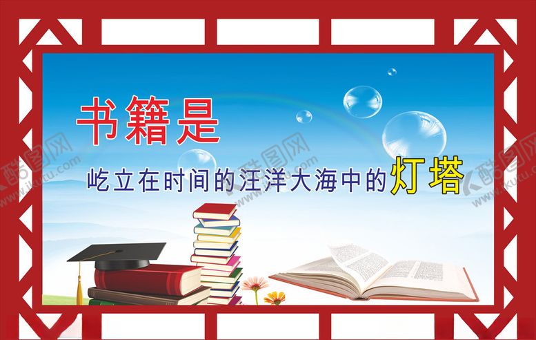 编号：51737705090336358301【酷图网】源文件下载-书籍是屹立在时间的