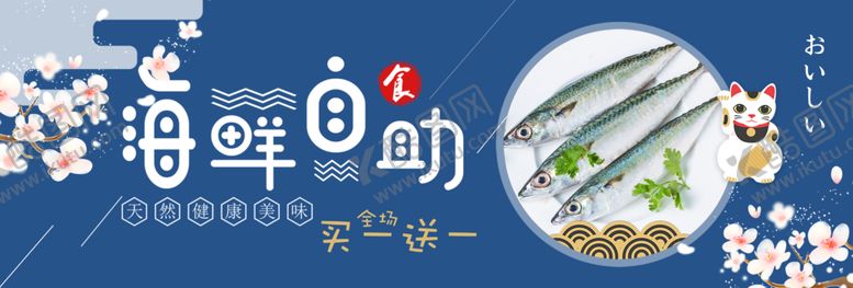 编号：94872509170847391465【酷图网】源文件下载-海鲜自助海报