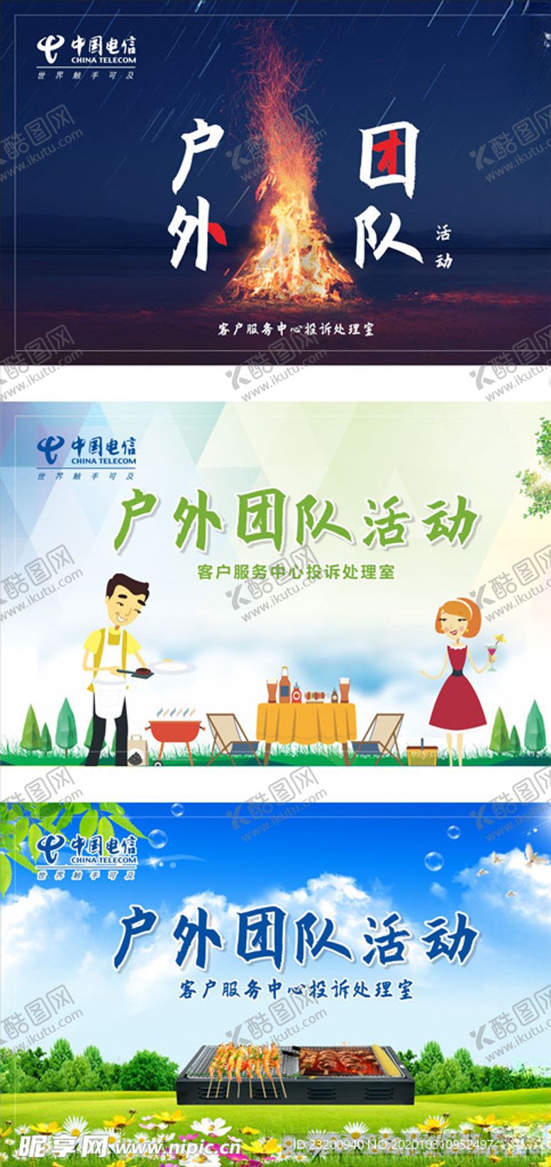 编号：54465905111321035414【酷图网】源文件下载-户外团队活动