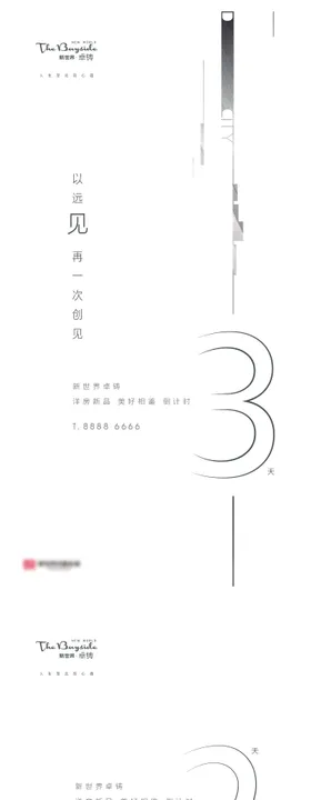 地产倒计时海报