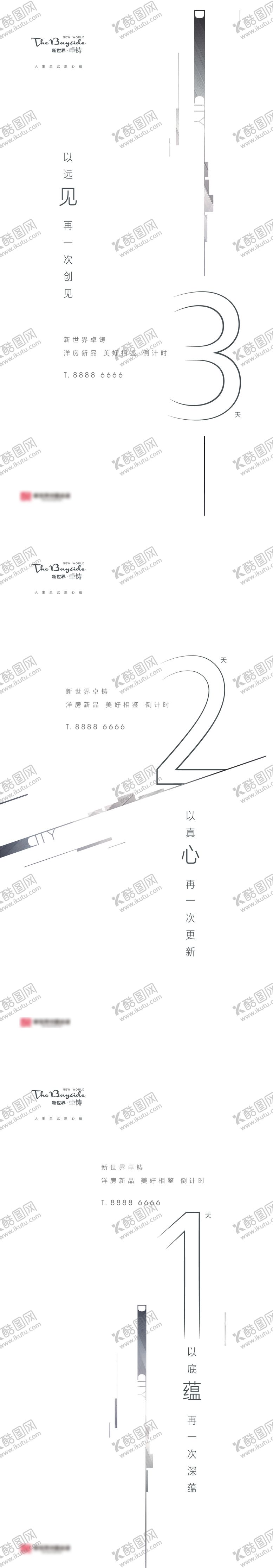 编号：14154603251839175826【酷图网】源文件下载-地产倒计时海报