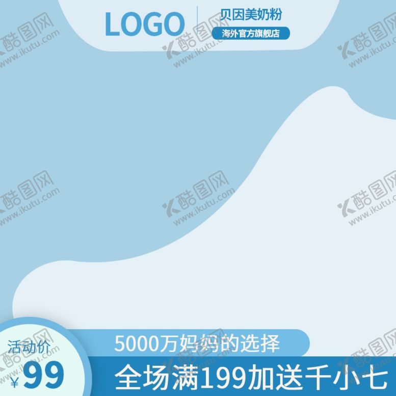 编号：79057209120300373025【酷图网】源文件下载-贝因美奶粉