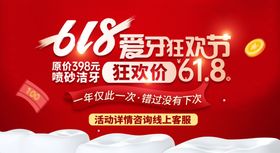 618海报活动限时大促促销