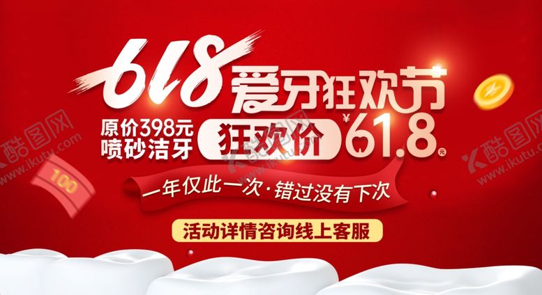 编号：78719106291942545257【酷图网】源文件下载-618海报