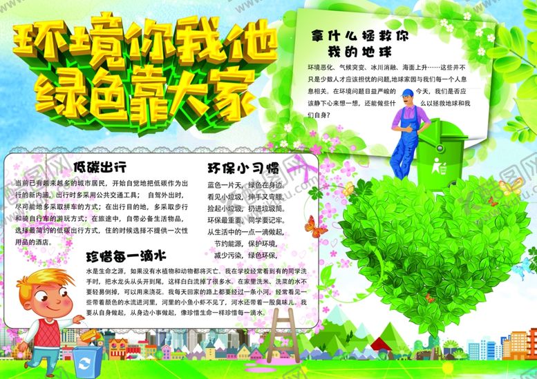 编号：64612305082334324381【酷图网】源文件下载-垃圾分类