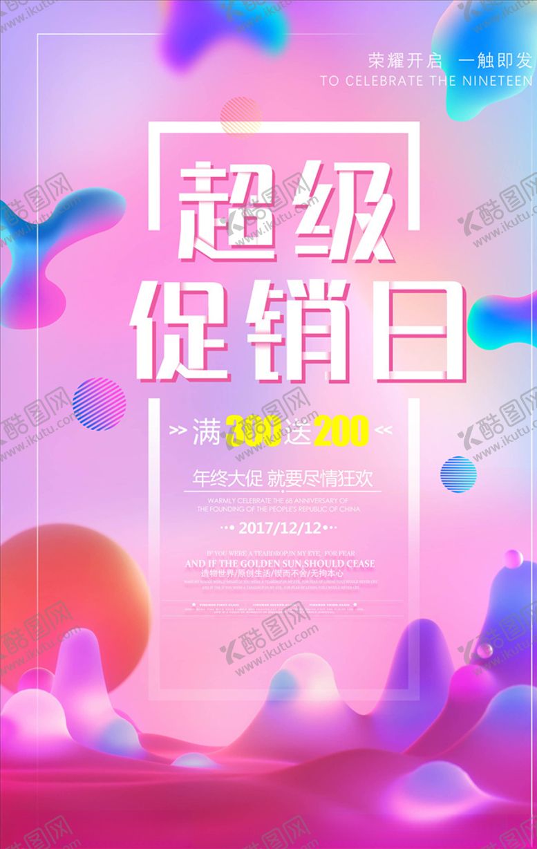 编号：94457605061551409210【酷图网】源文件下载-流光溢彩海报