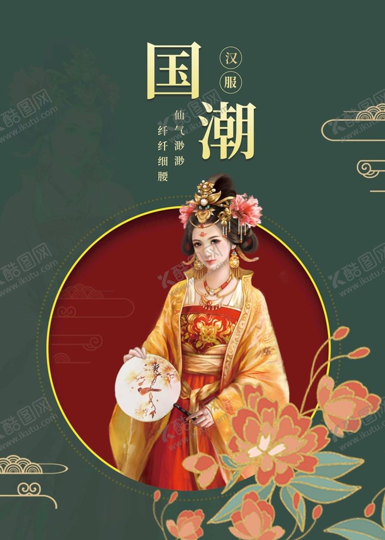 编号：65831709190718070297【酷图网】源文件下载-古装 