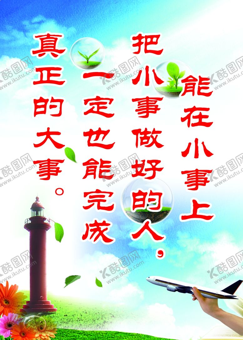 编号：66551809150707393710【酷图网】源文件下载-文明城市无小事