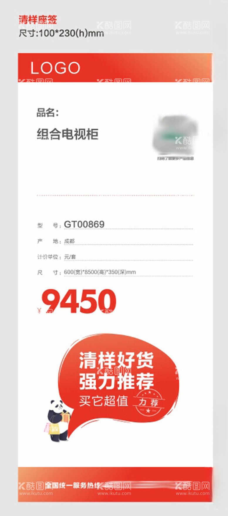 编号：74807812211013021076【酷图网】源文件下载-家居家具产品价格标签