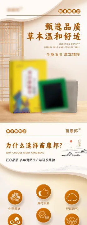 膏贴详情页