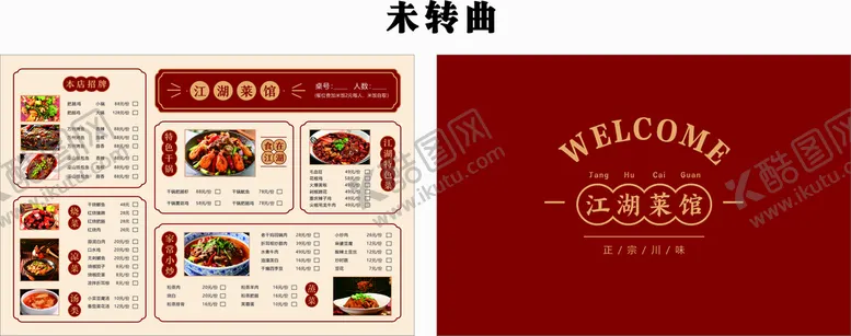 编号：97632911282022219590【酷图网】源文件下载-菜单