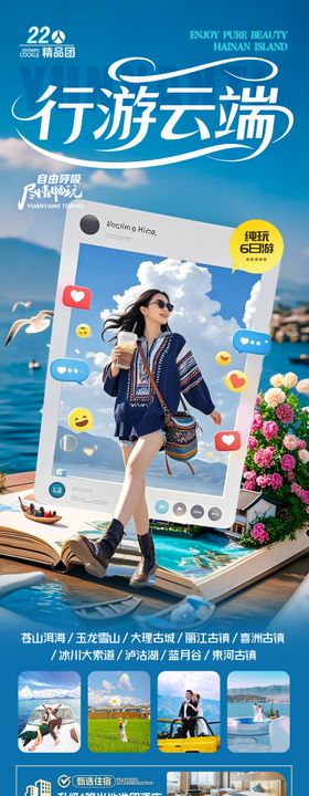 西双版纳云南旅游海报版纳