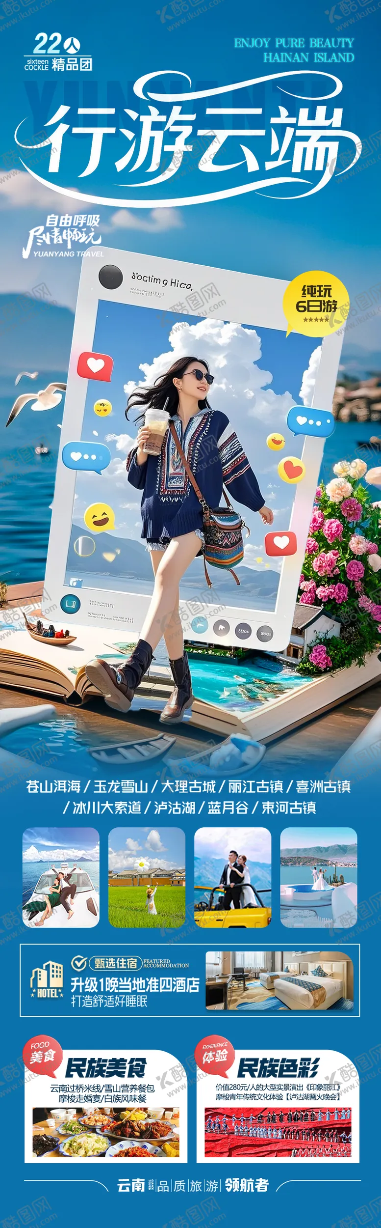编号：54269406152341155563【酷图网】源文件下载-云南旅游海报西双版纳