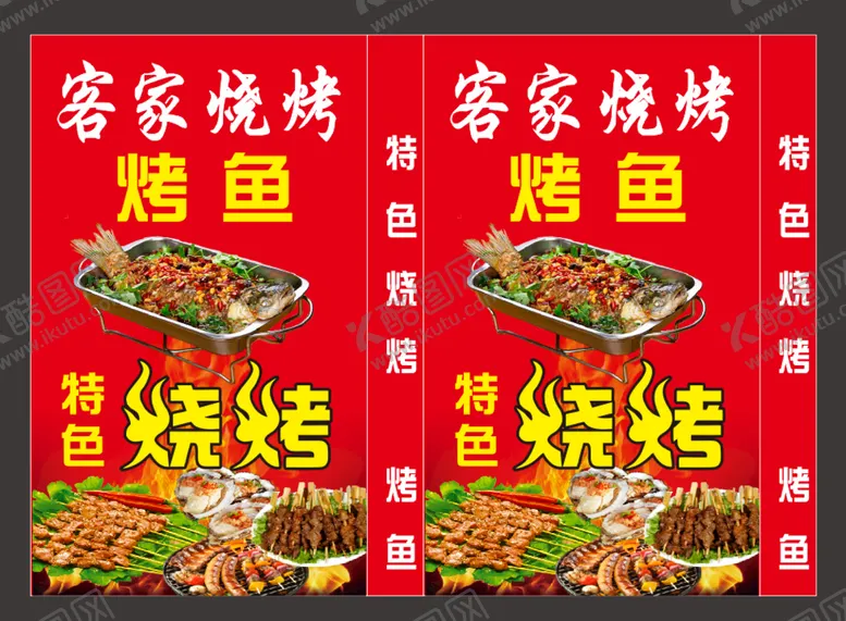 编号：80014001121424515328【酷图网】源文件下载-烤鱼灯箱