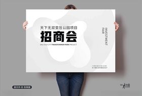 招商会