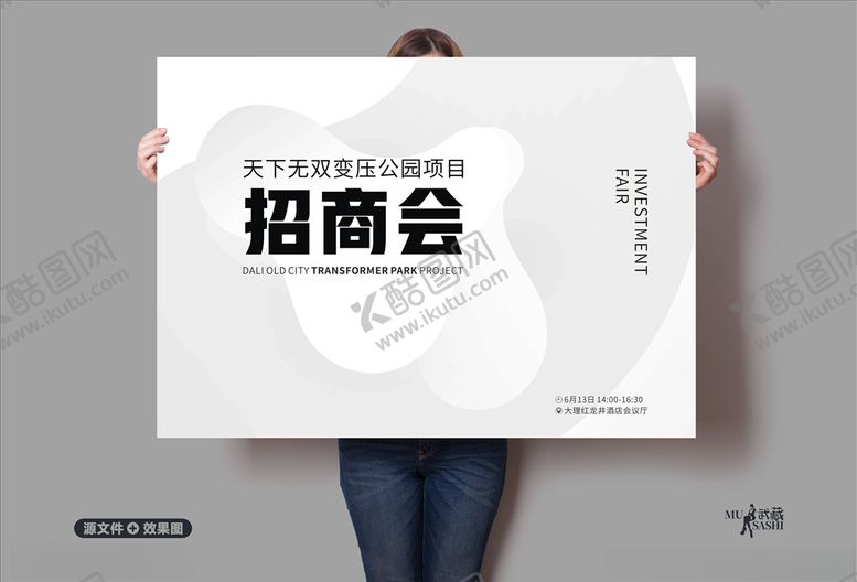编号：31859106290708359388【酷图网】源文件下载-招商会