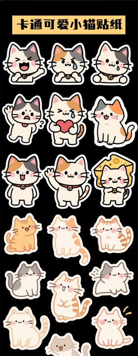 卡通可爱小猫贴纸