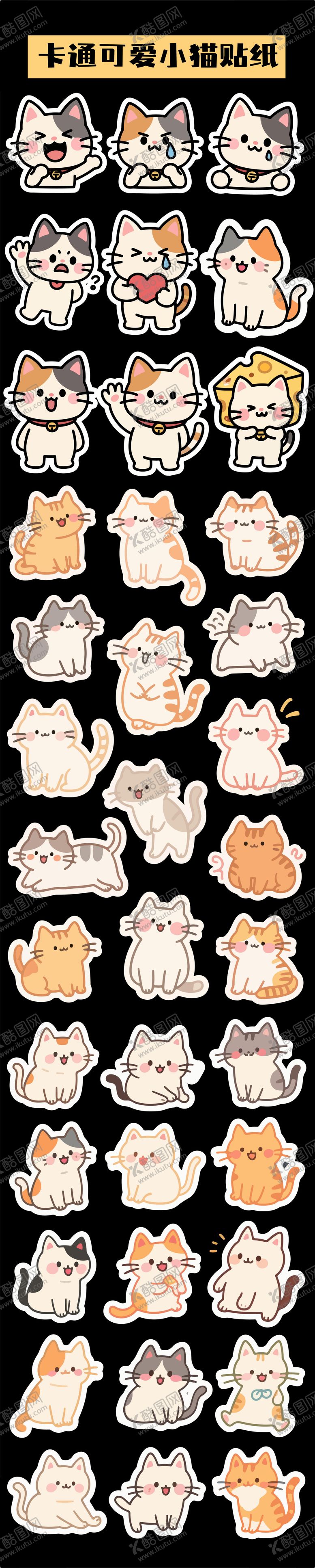 编号：65251303161919539836【酷图网】源文件下载-卡通可爱小猫贴纸