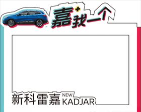 雷诺抖音拍照框