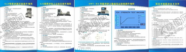 编号：26880202162114157448【酷图网】源文件下载-覆膜砂制样机操作规程技术条件