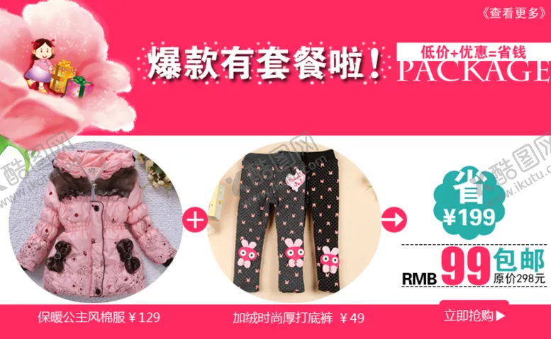 编号：42630509291738596701【酷图网】源文件下载-女童装海报